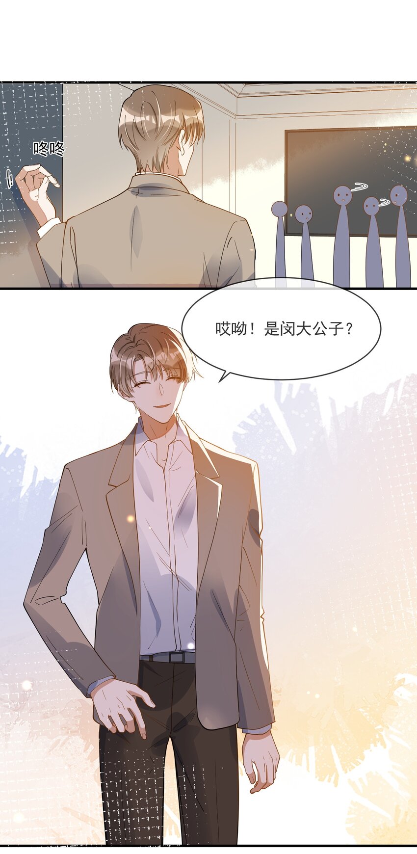 《长得帅就可以为所欲为吗？》063 护犊子 第28页