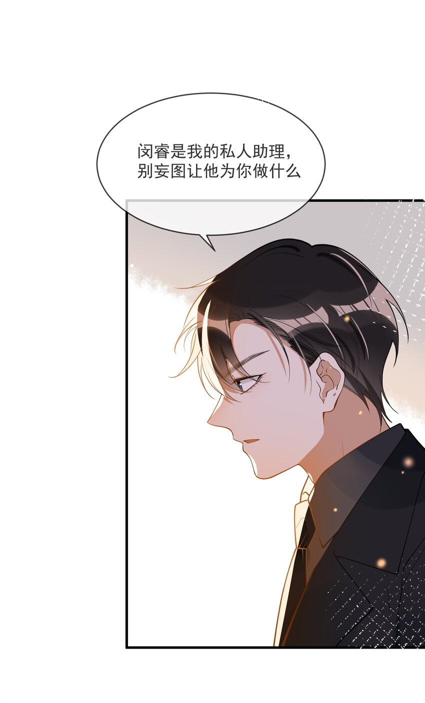 《长得帅就可以为所欲为吗？》063 护犊子 第30页