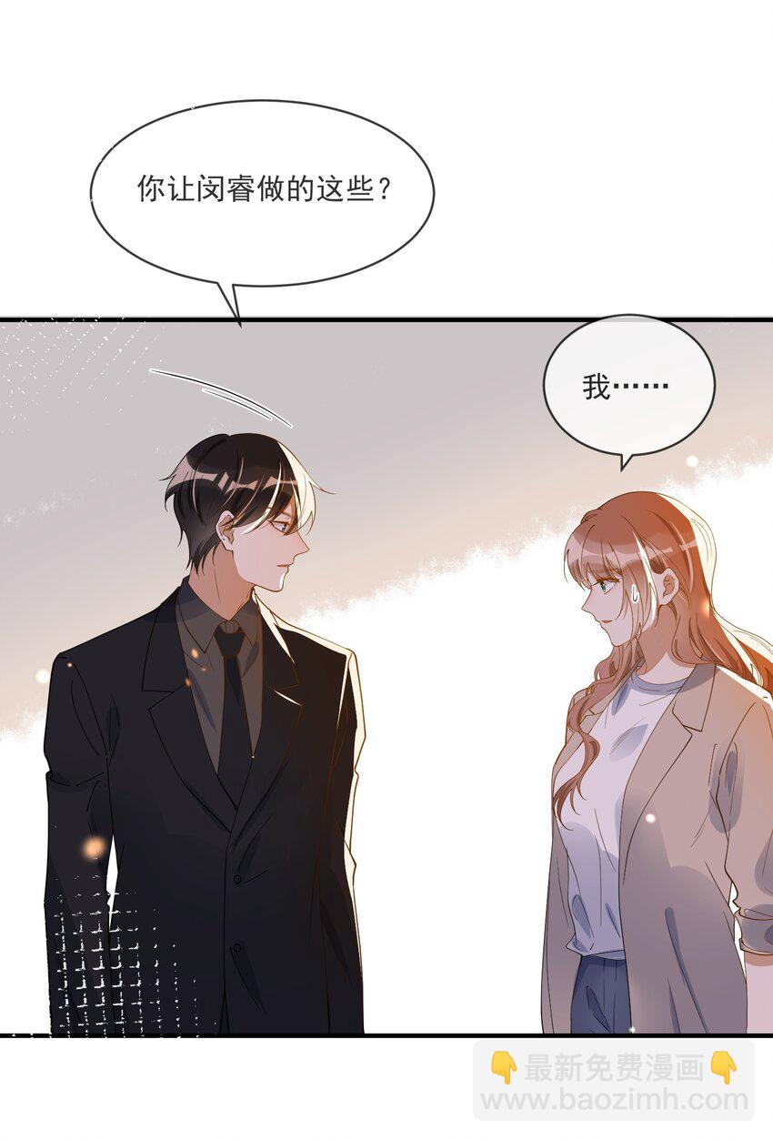 《长得帅就可以为所欲为吗？》063 护犊子 第31页