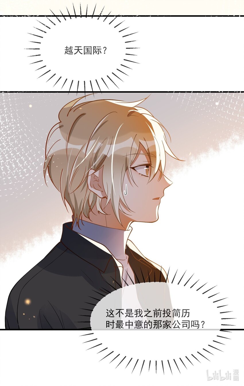 《长得帅就可以为所欲为吗？》063 护犊子 第41页