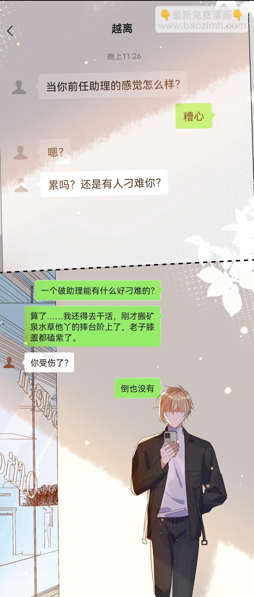 《长得帅就可以为所欲为吗？》063 护犊子 第4页