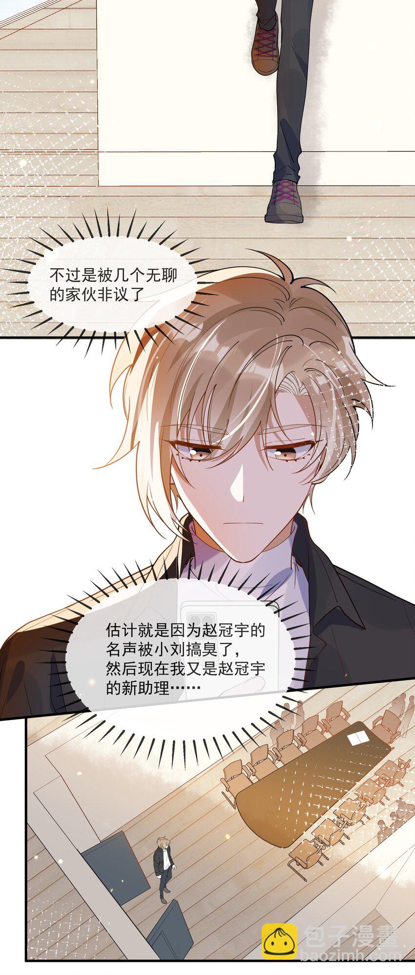 《长得帅就可以为所欲为吗？》063 护犊子 第5页