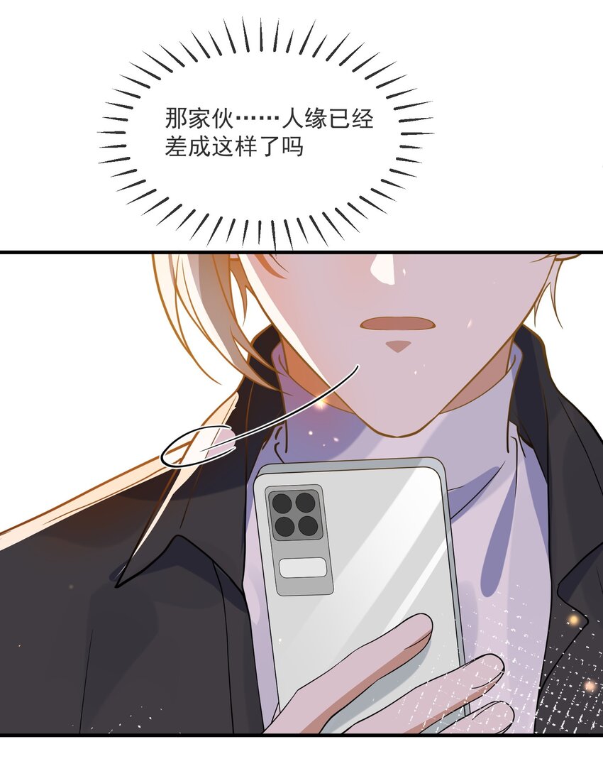 《长得帅就可以为所欲为吗？》063 护犊子 第6页
