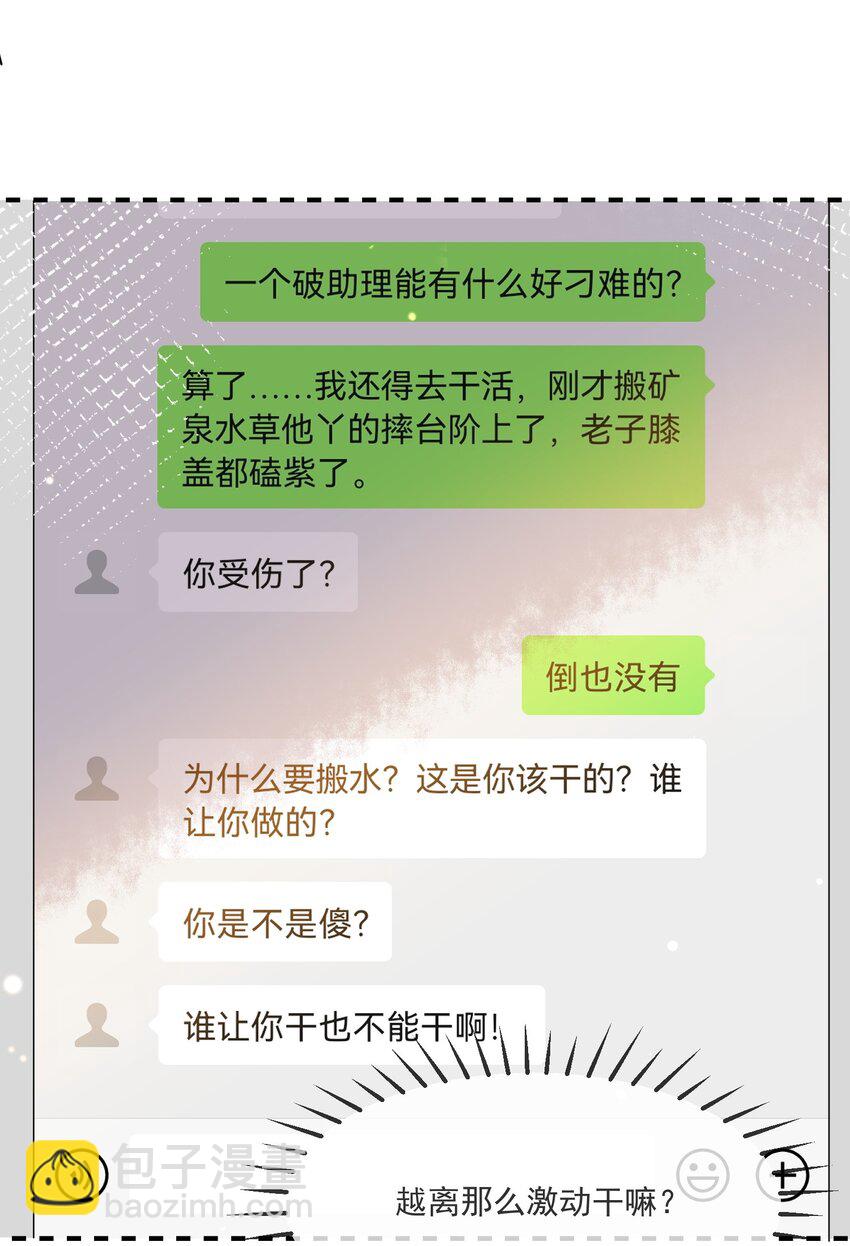 《长得帅就可以为所欲为吗？》063 护犊子 第7页