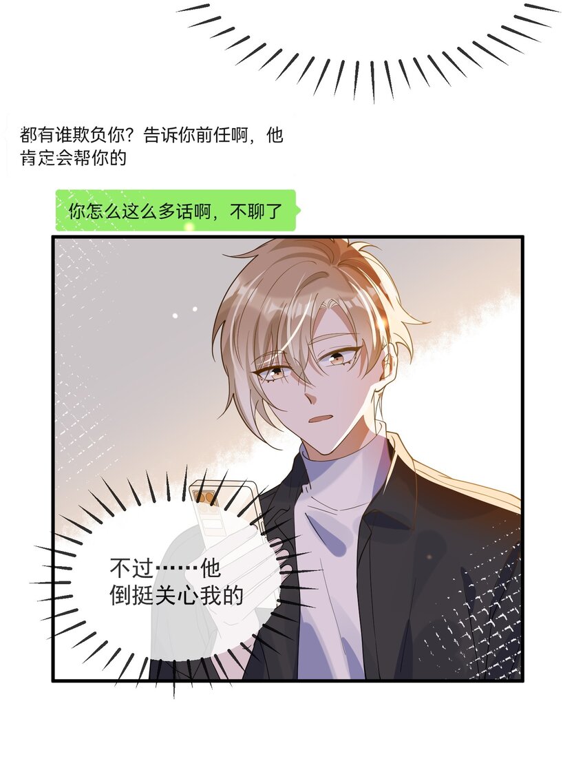 《长得帅就可以为所欲为吗？》063 护犊子 第8页