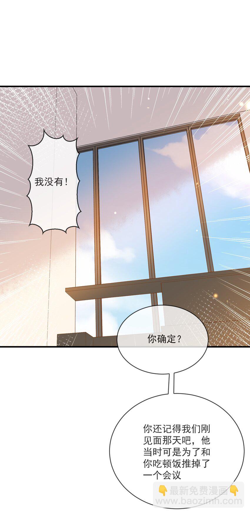 《长得帅就可以为所欲为吗？》061 快辞职吧！ 第10页