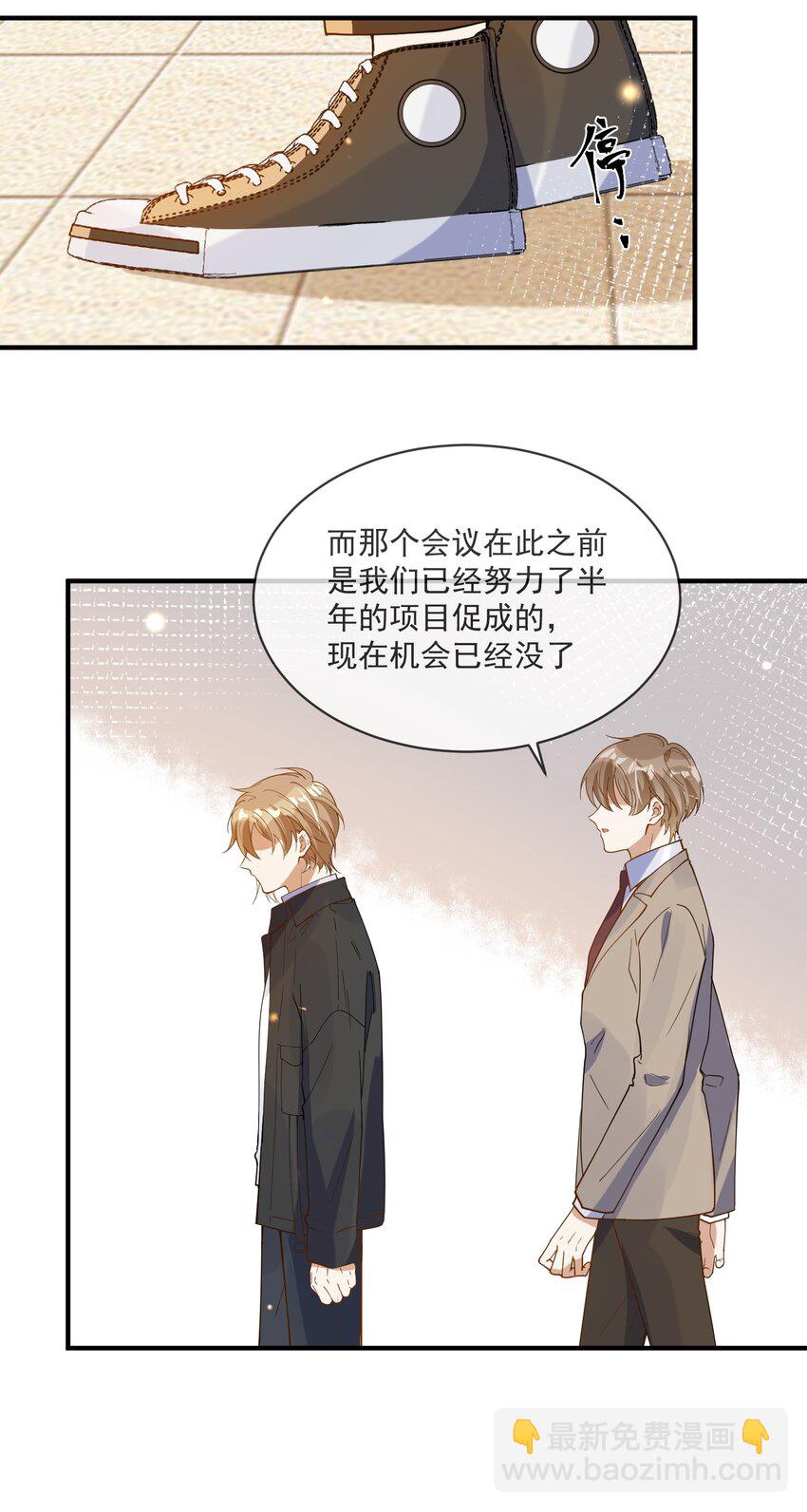 《长得帅就可以为所欲为吗？》061 快辞职吧！ 第11页