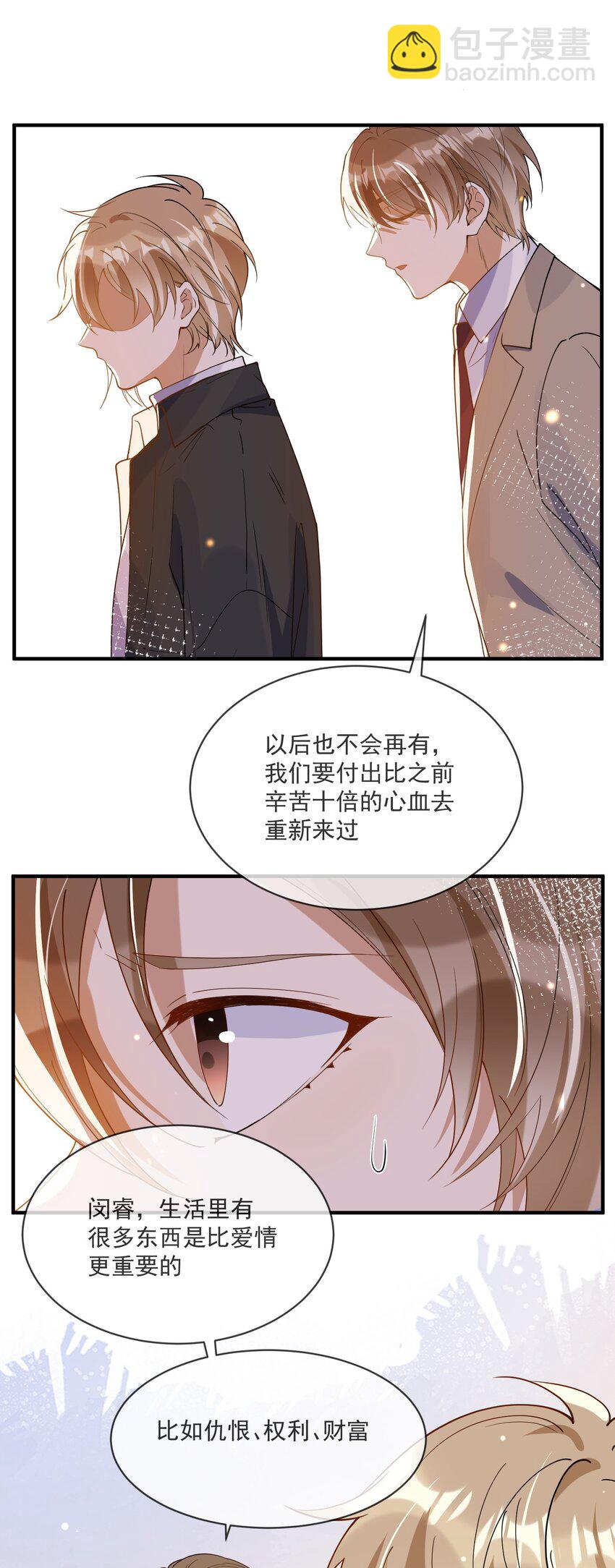 《长得帅就可以为所欲为吗？》061 快辞职吧！ 第12页