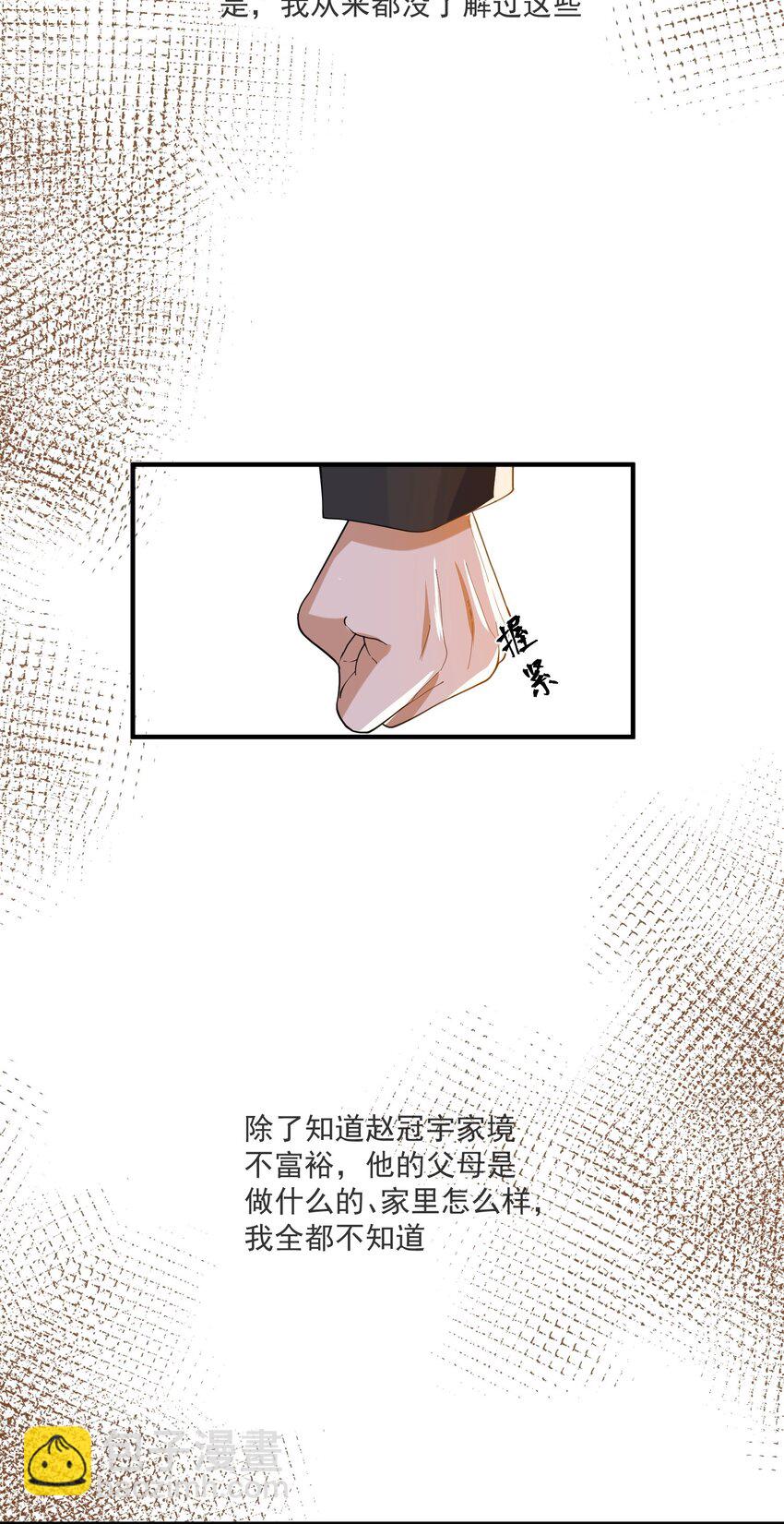 《长得帅就可以为所欲为吗？》061 快辞职吧！ 第15页