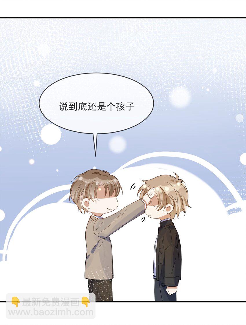 《长得帅就可以为所欲为吗？》061 快辞职吧！ 第20页