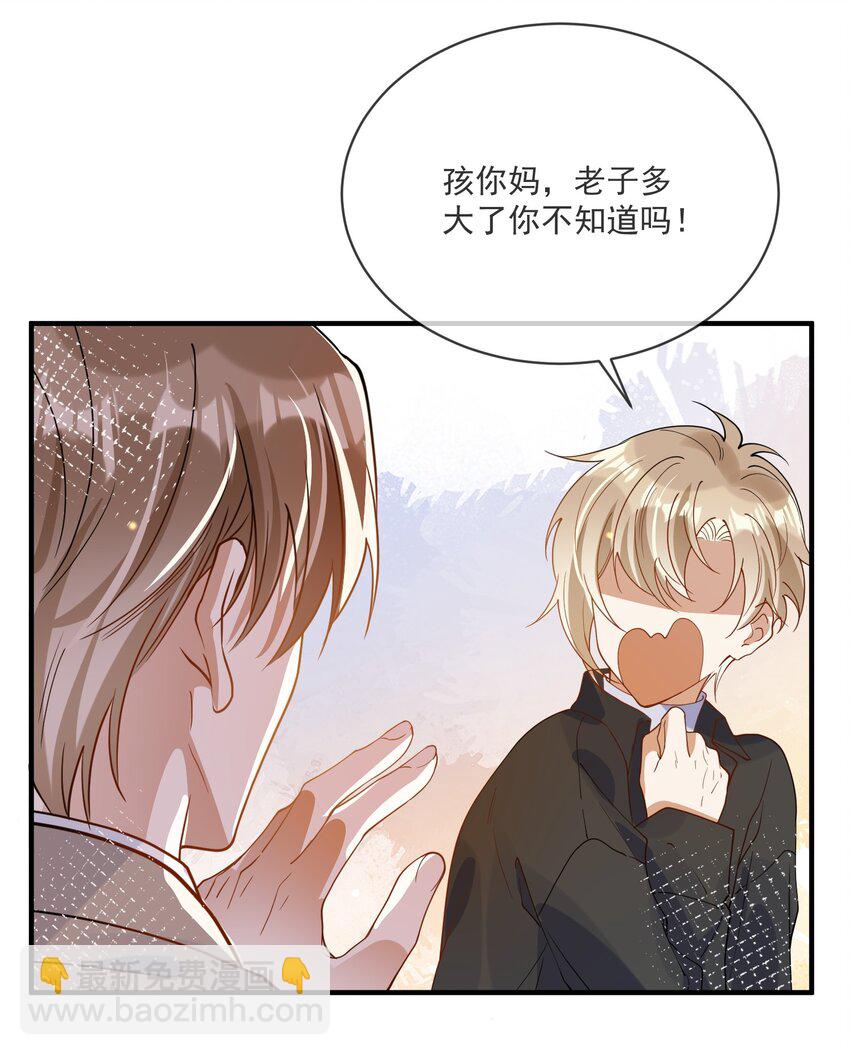 《长得帅就可以为所欲为吗？》061 快辞职吧！ 第21页