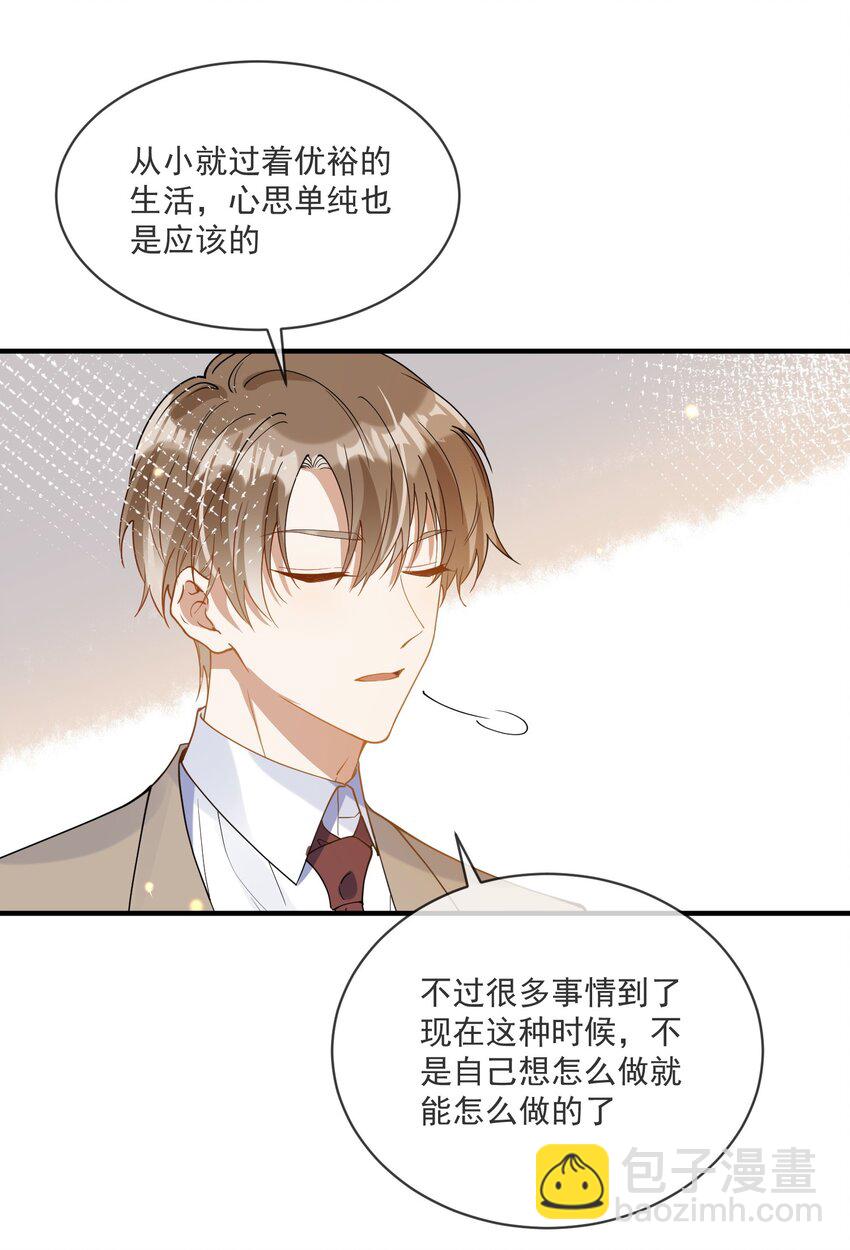 《长得帅就可以为所欲为吗？》061 快辞职吧！ 第22页