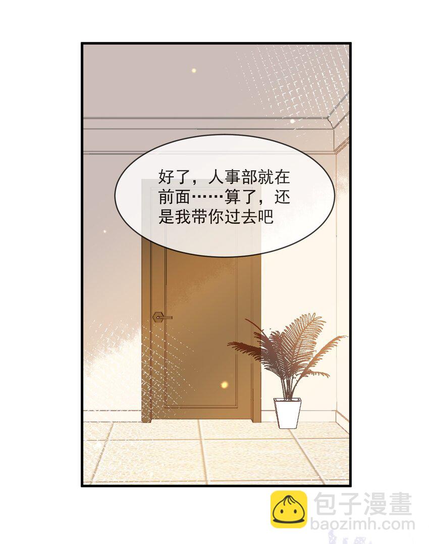 《长得帅就可以为所欲为吗？》061 快辞职吧！ 第24页