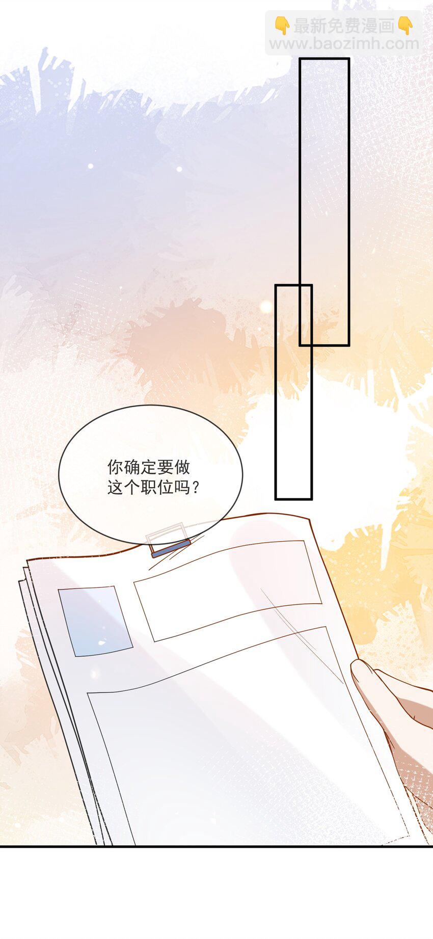 《长得帅就可以为所欲为吗？》061 快辞职吧！ 第25页