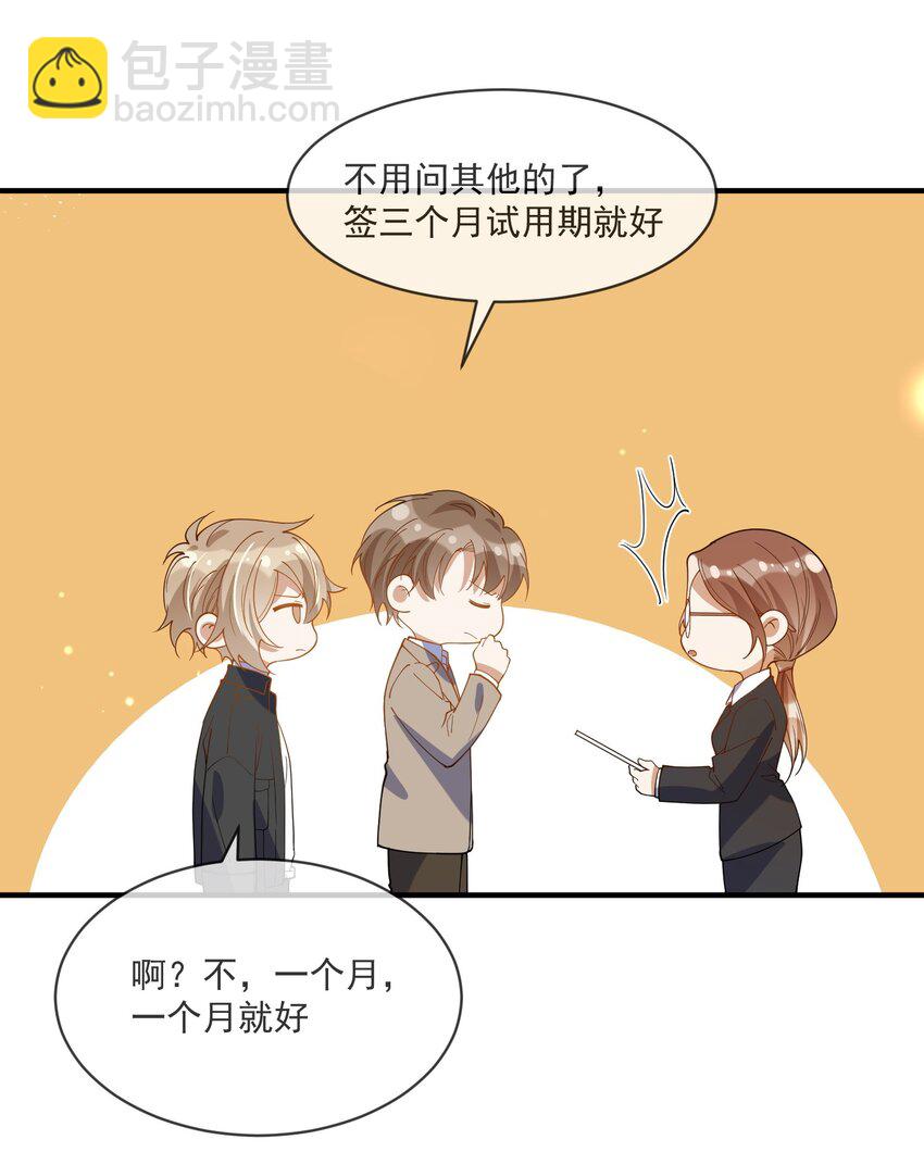 《长得帅就可以为所欲为吗？》061 快辞职吧！ 第27页