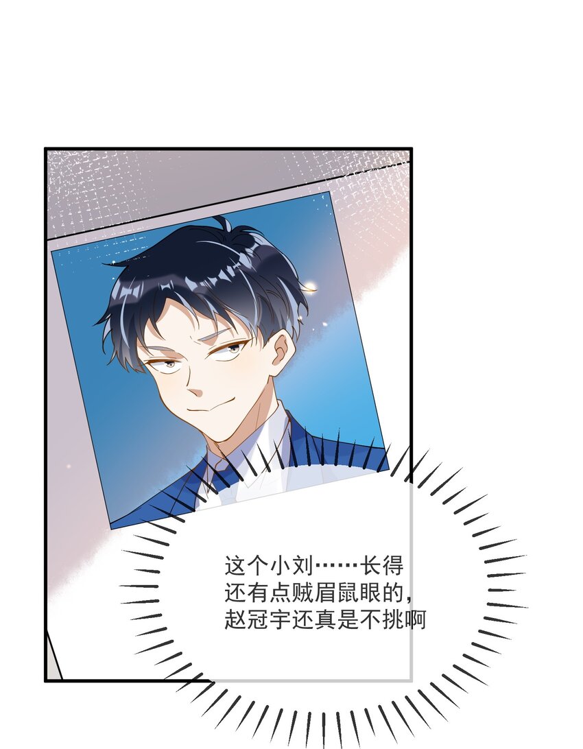 《长得帅就可以为所欲为吗？》061 快辞职吧！ 第35页