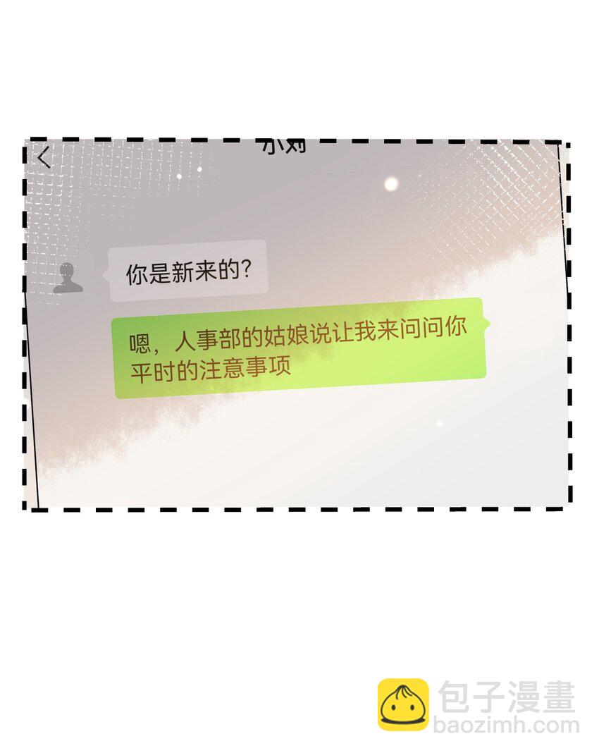 《长得帅就可以为所欲为吗？》061 快辞职吧！ 第37页