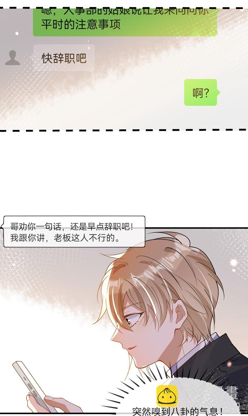 《长得帅就可以为所欲为吗？》061 快辞职吧！ 第38页