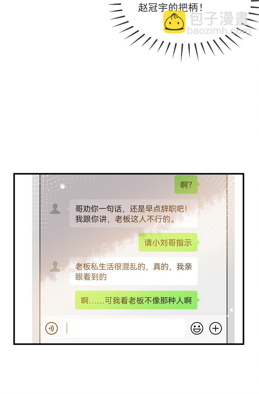 《长得帅就可以为所欲为吗？》061 快辞职吧！ 第39页