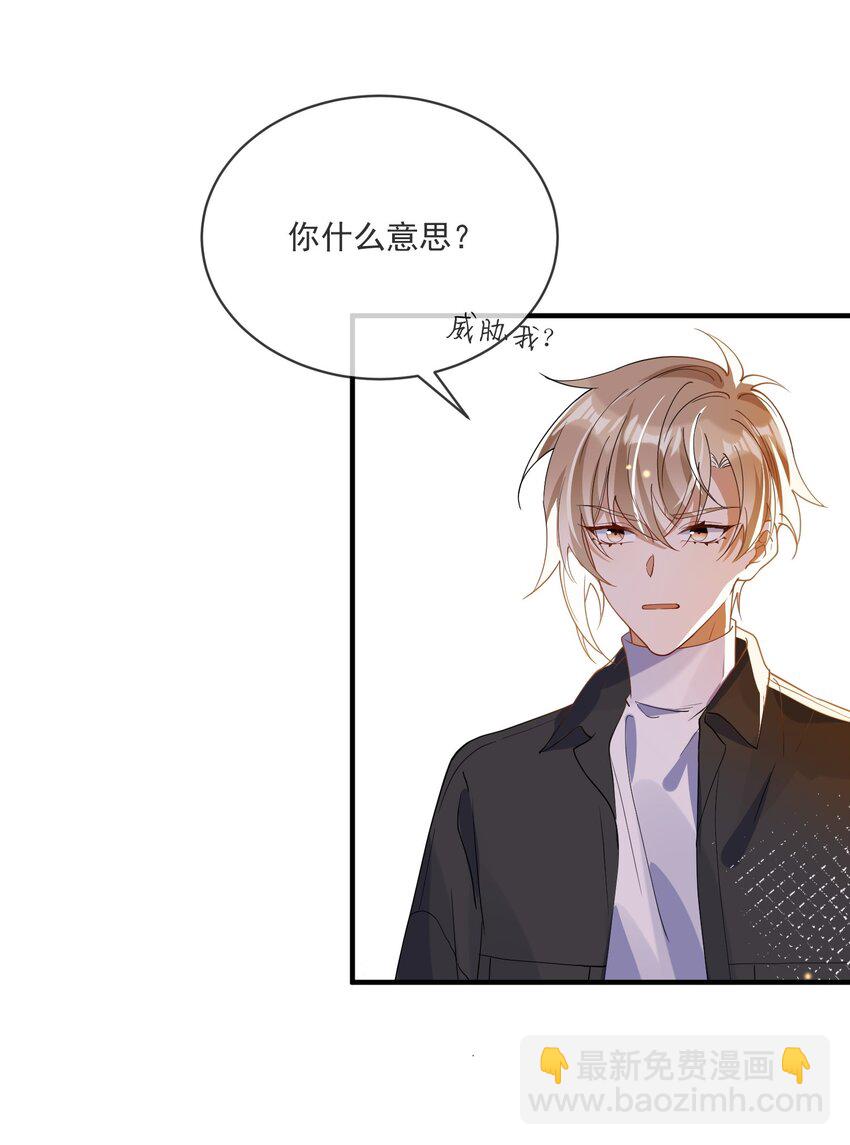 《长得帅就可以为所欲为吗？》061 快辞职吧！ 第3页