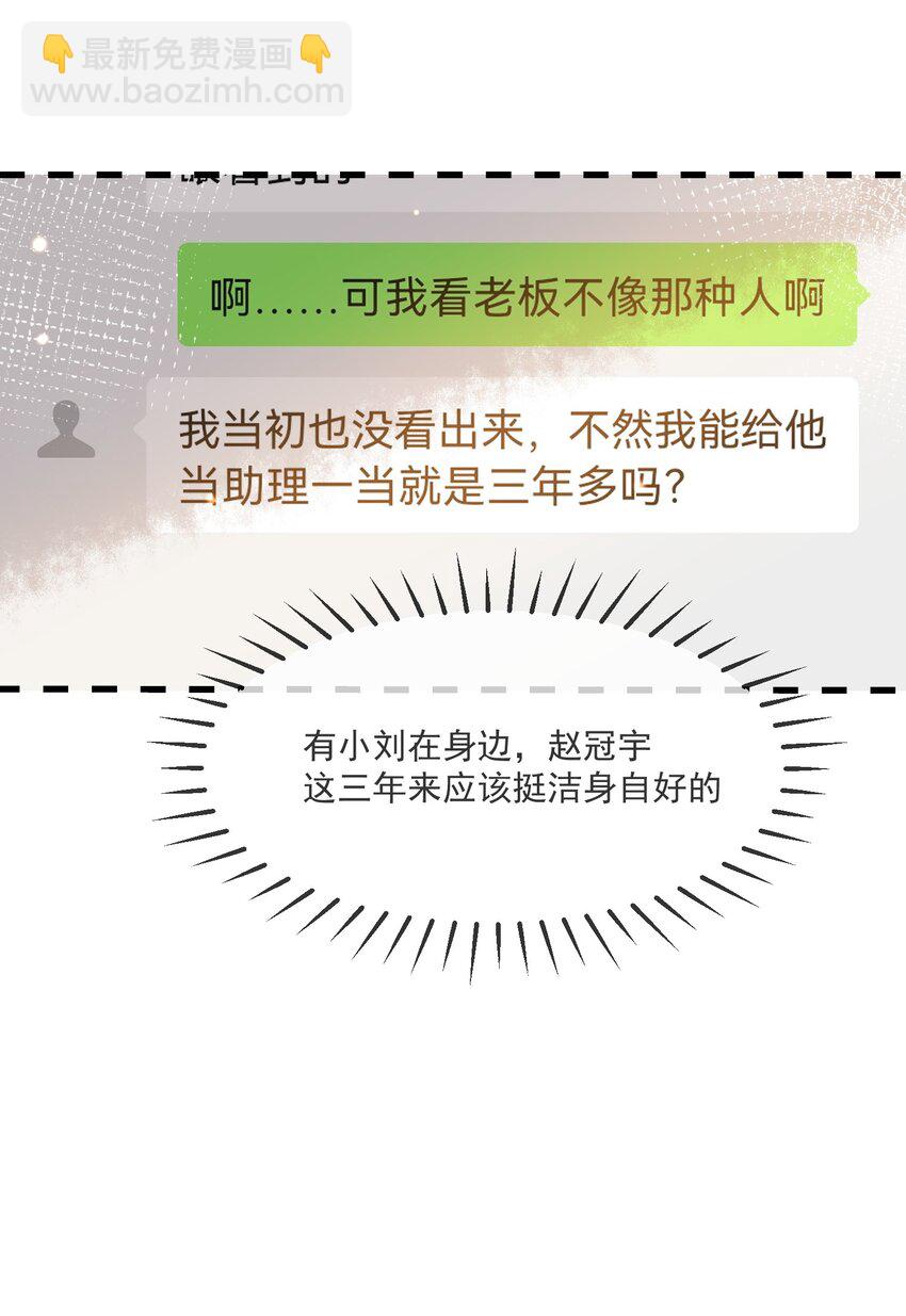 《长得帅就可以为所欲为吗？》061 快辞职吧！ 第40页