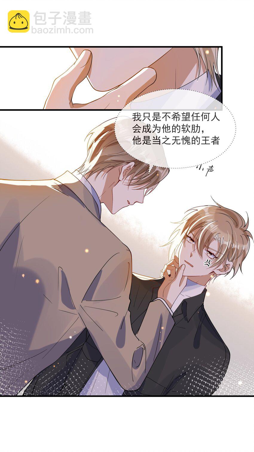 《长得帅就可以为所欲为吗？》061 快辞职吧！ 第5页