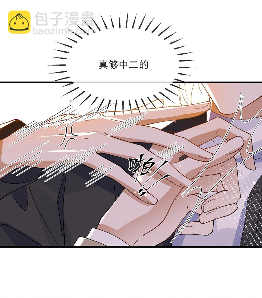 《长得帅就可以为所欲为吗？》061 快辞职吧！ 第7页
