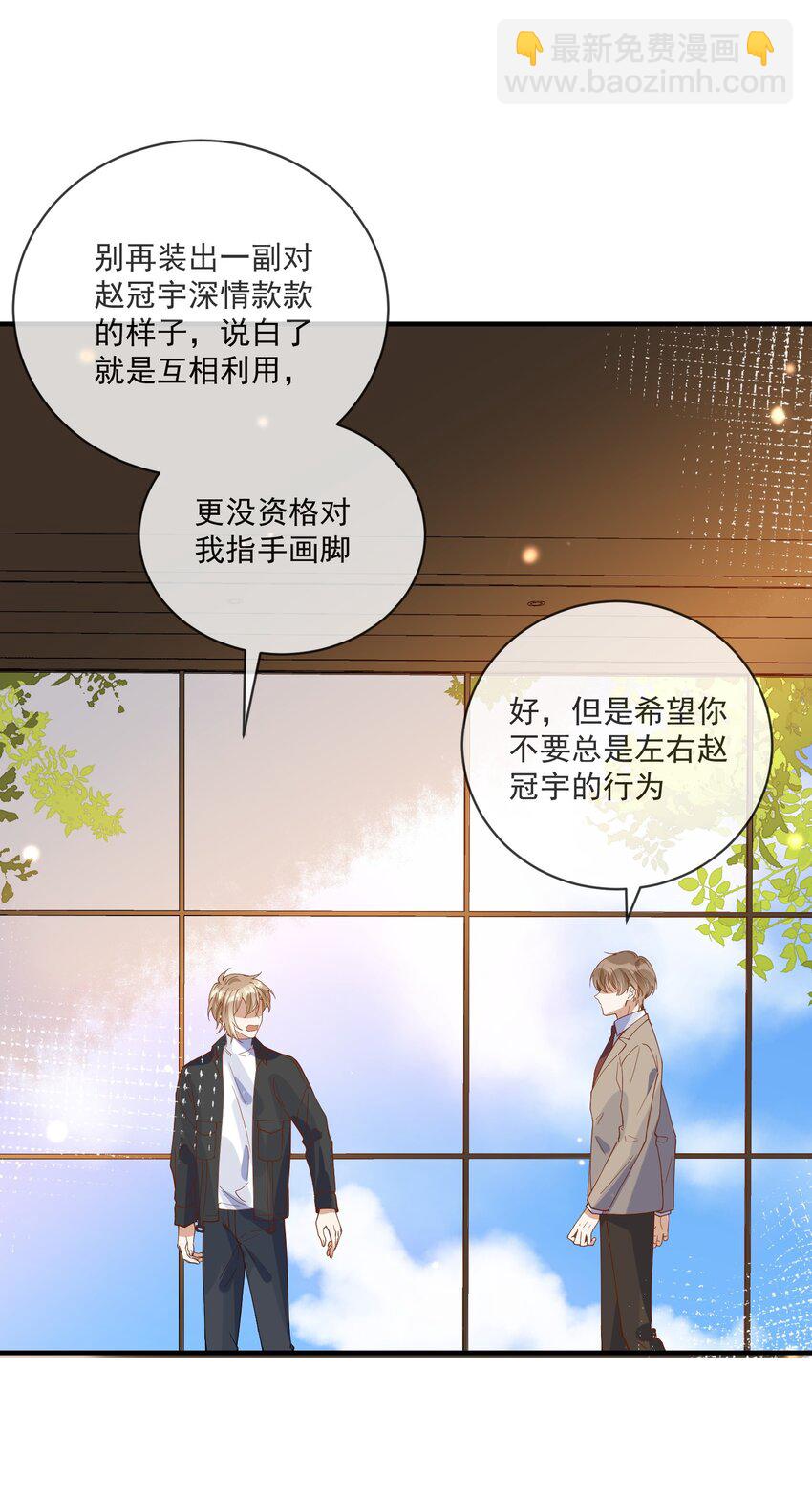 《长得帅就可以为所欲为吗？》061 快辞职吧！ 第9页