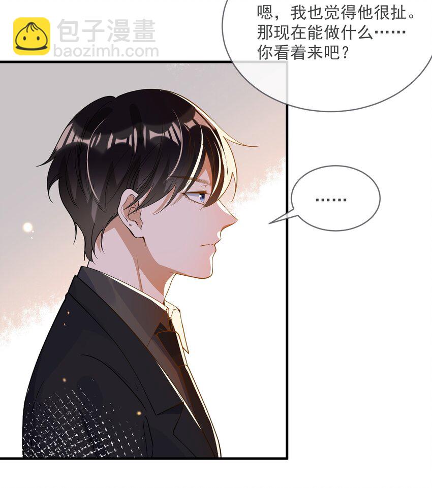 《长得帅就可以为所欲为吗？》060 私人助理 第11页