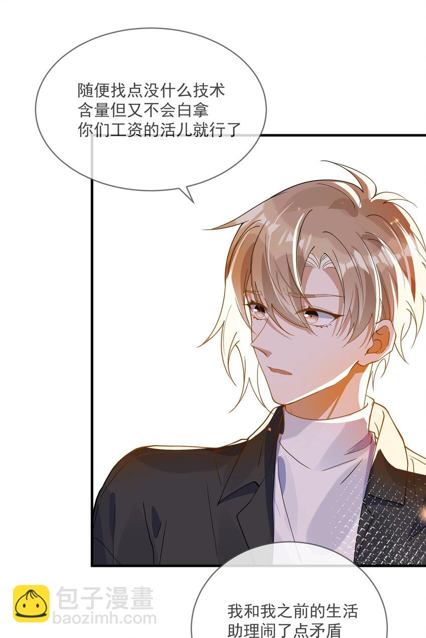《长得帅就可以为所欲为吗？》060 私人助理 第12页
