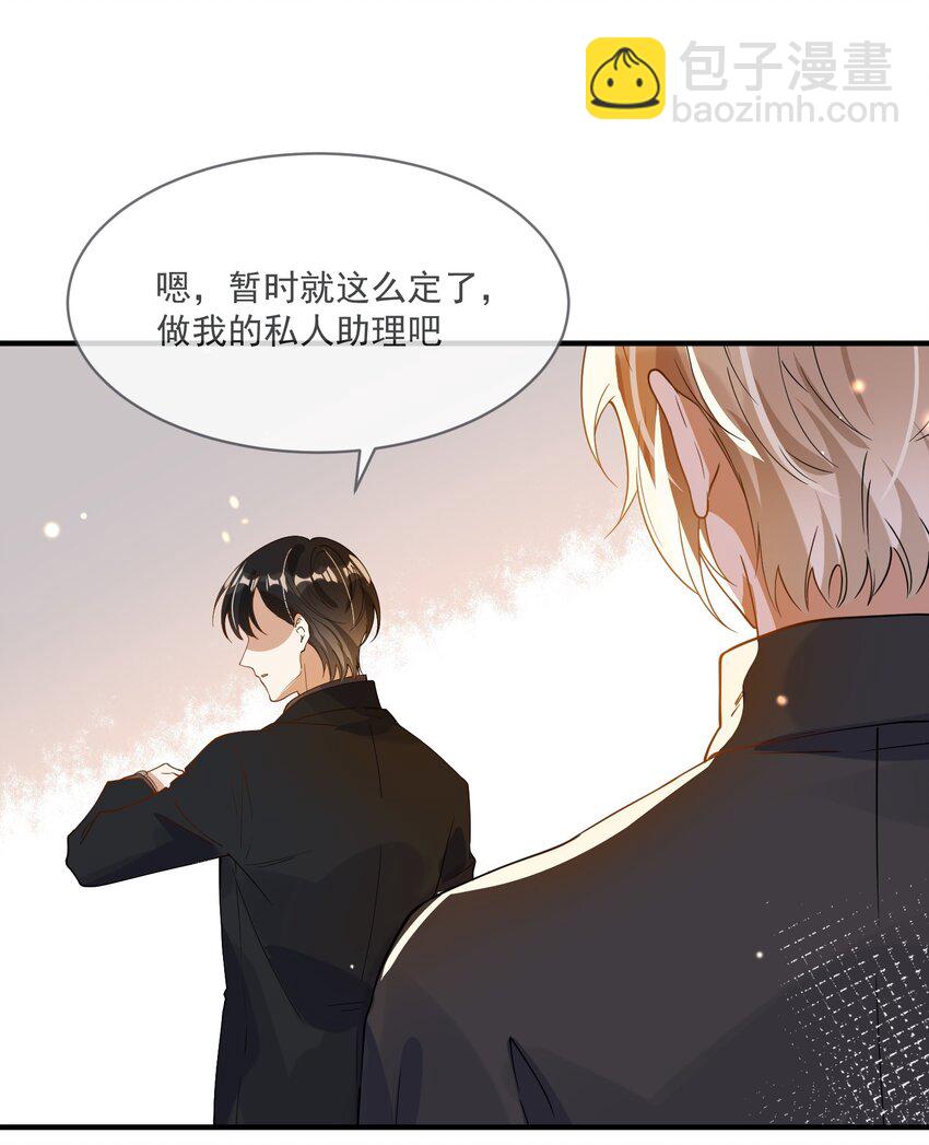 《长得帅就可以为所欲为吗？》060 私人助理 第14页
