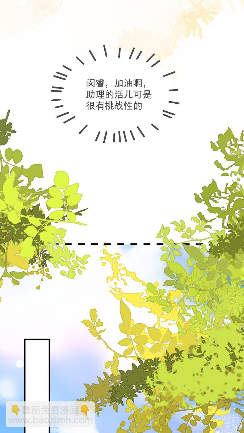 《长得帅就可以为所欲为吗？》060 私人助理 第19页