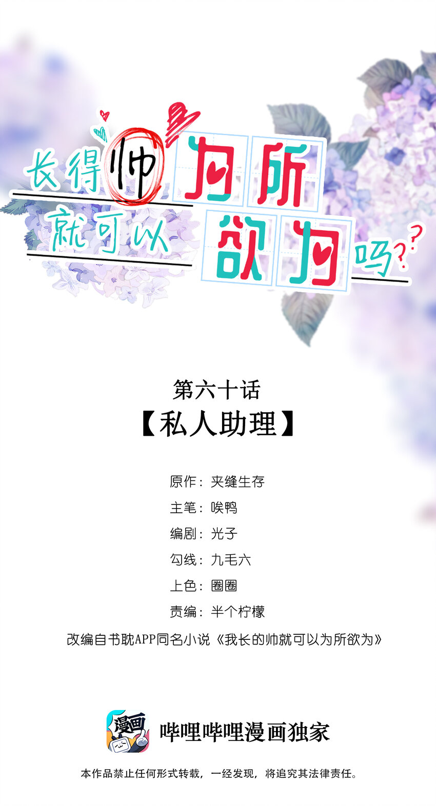 《长得帅就可以为所欲为吗？》060 私人助理 第1页