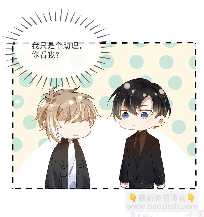 《长得帅就可以为所欲为吗？》060 私人助理 第24页