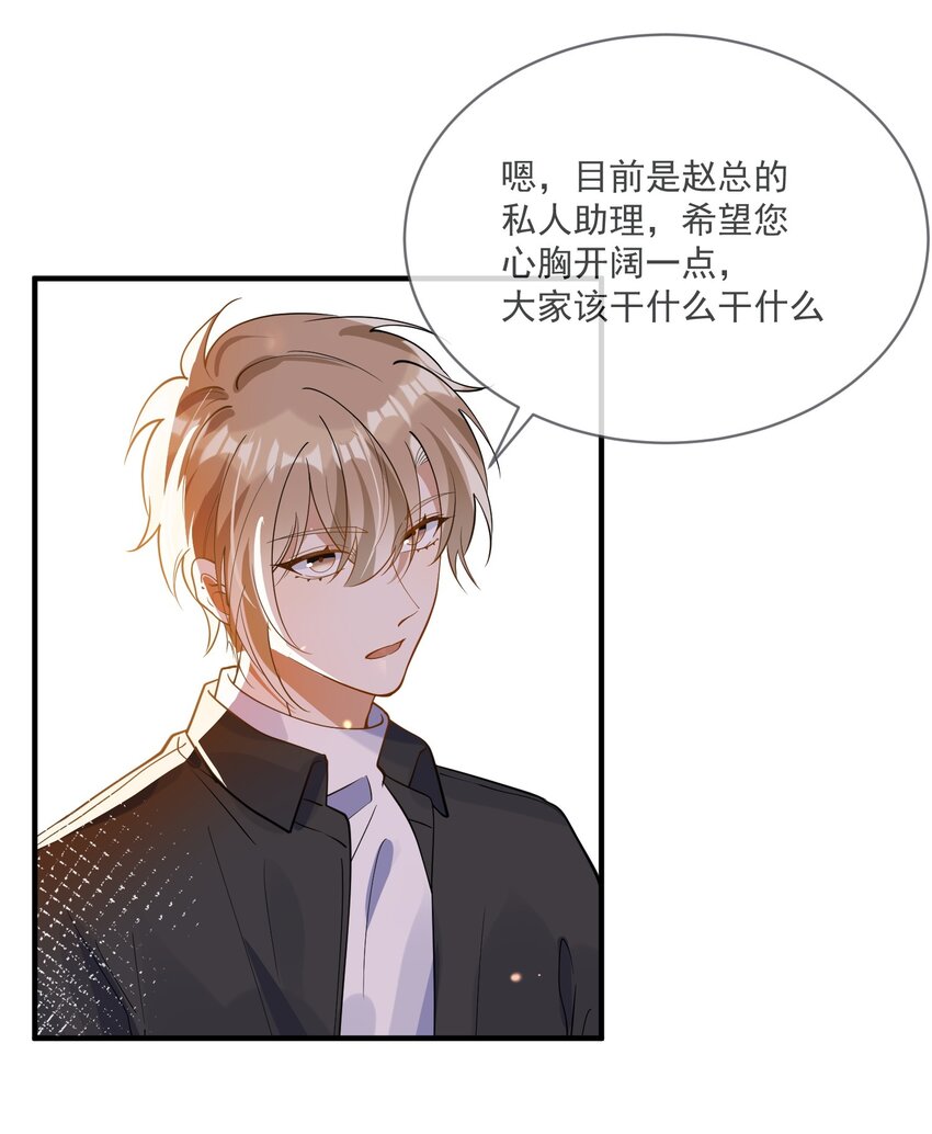 《长得帅就可以为所欲为吗？》060 私人助理 第28页