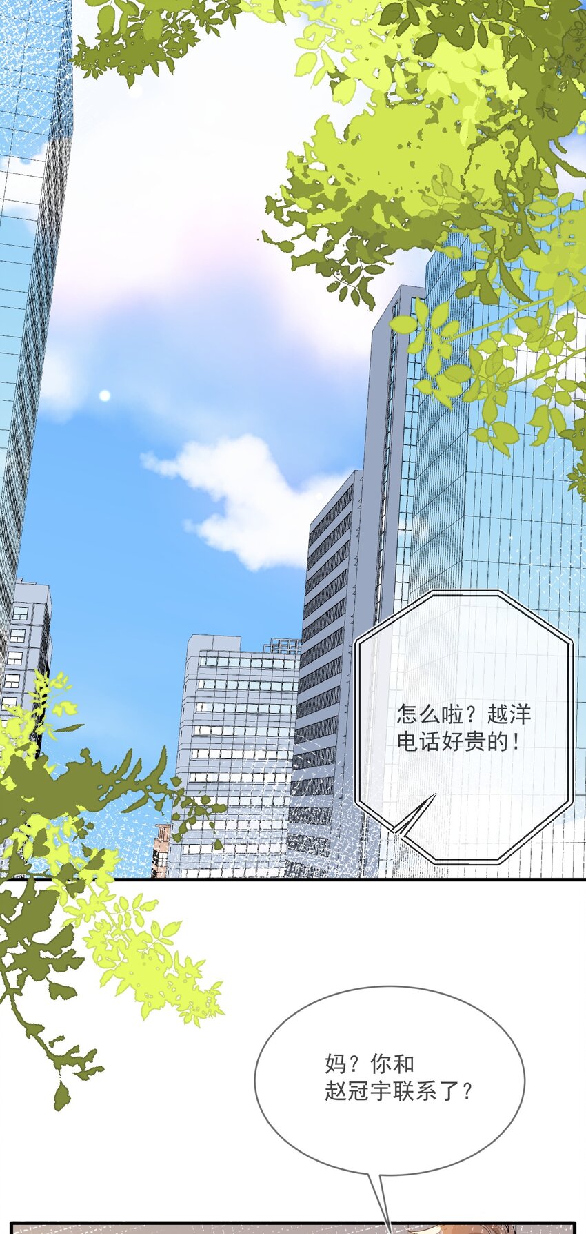 《长得帅就可以为所欲为吗？》060 私人助理 第2页