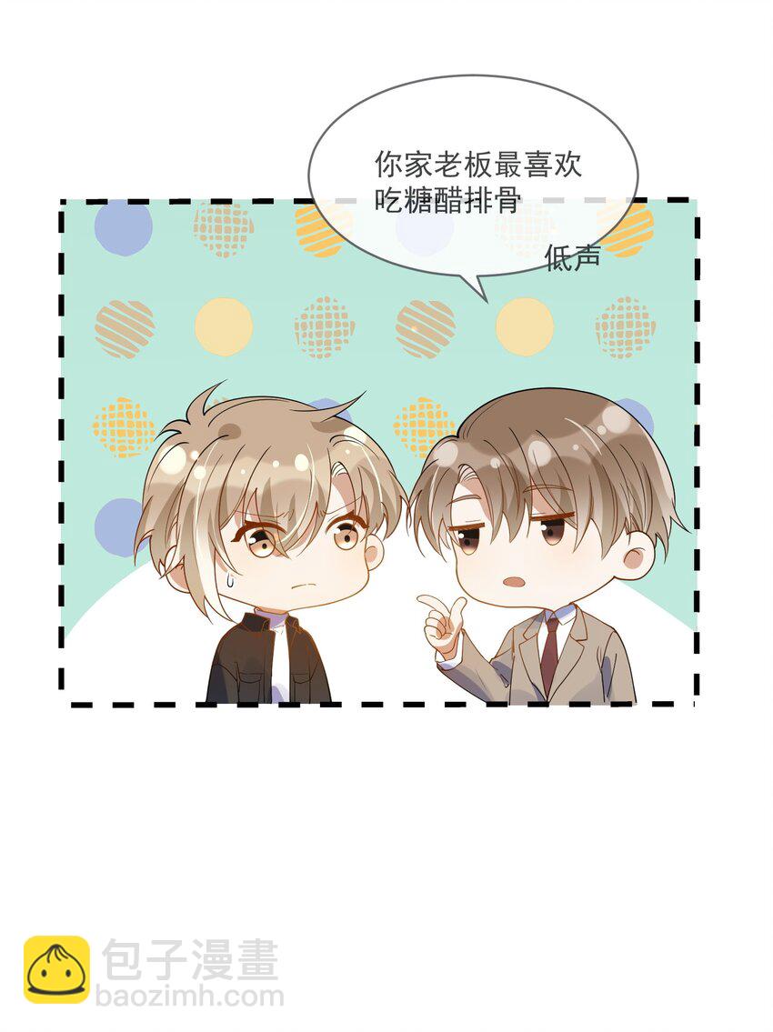 《长得帅就可以为所欲为吗？》060 私人助理 第30页