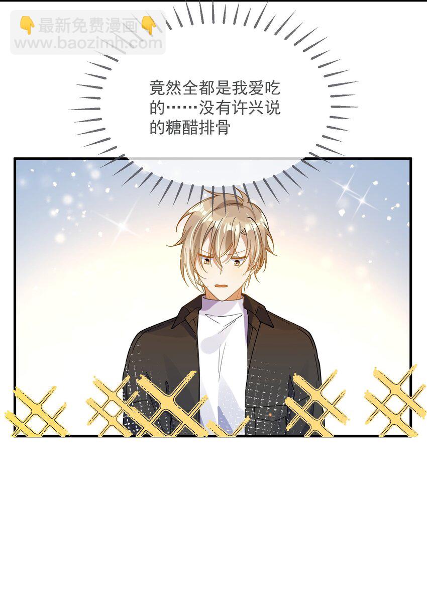 《长得帅就可以为所欲为吗？》060 私人助理 第34页