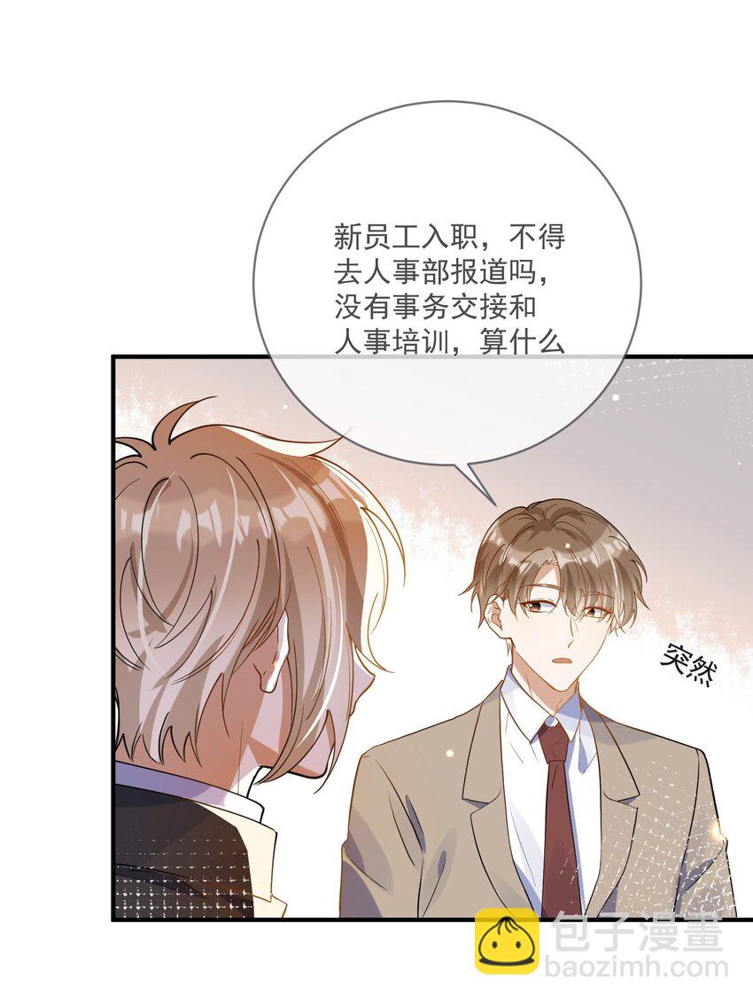 《长得帅就可以为所欲为吗？》060 私人助理 第36页