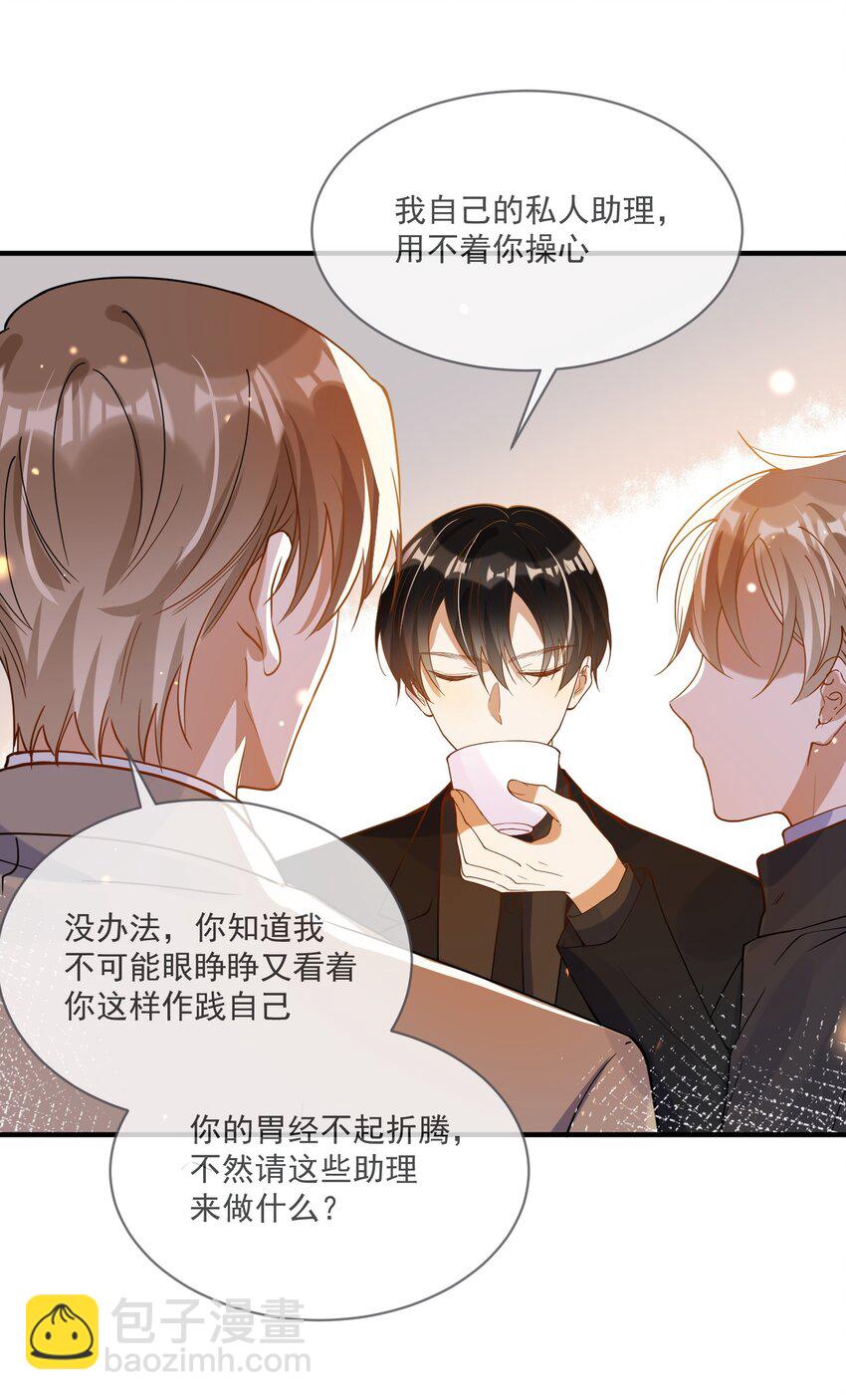 《长得帅就可以为所欲为吗？》060 私人助理 第37页