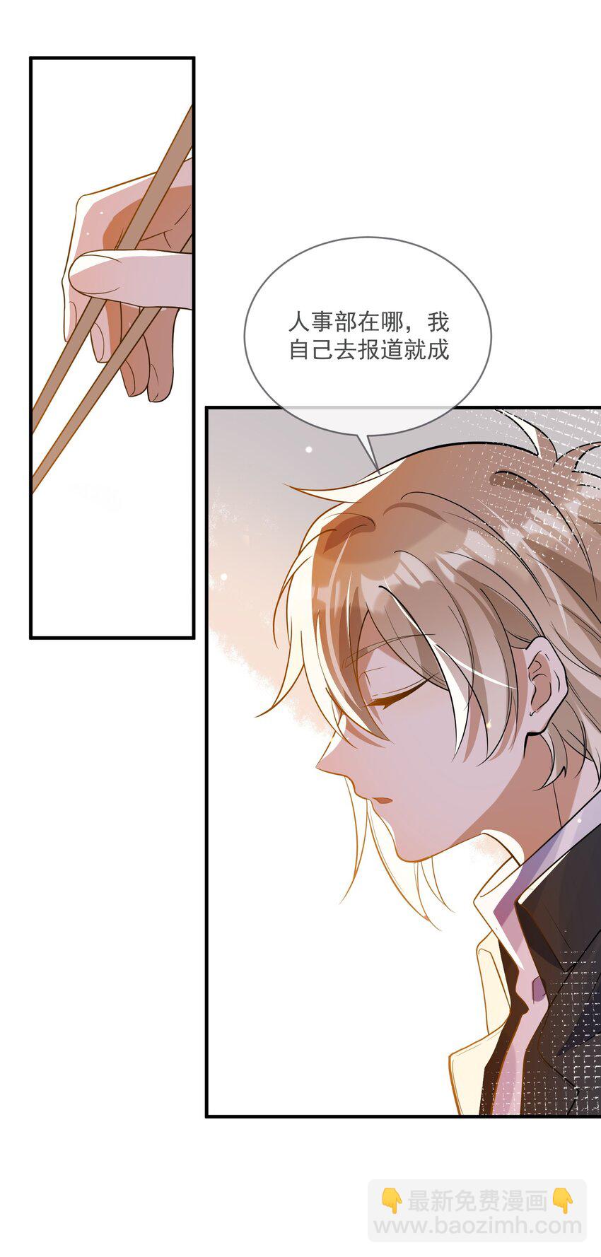 《长得帅就可以为所欲为吗？》060 私人助理 第38页