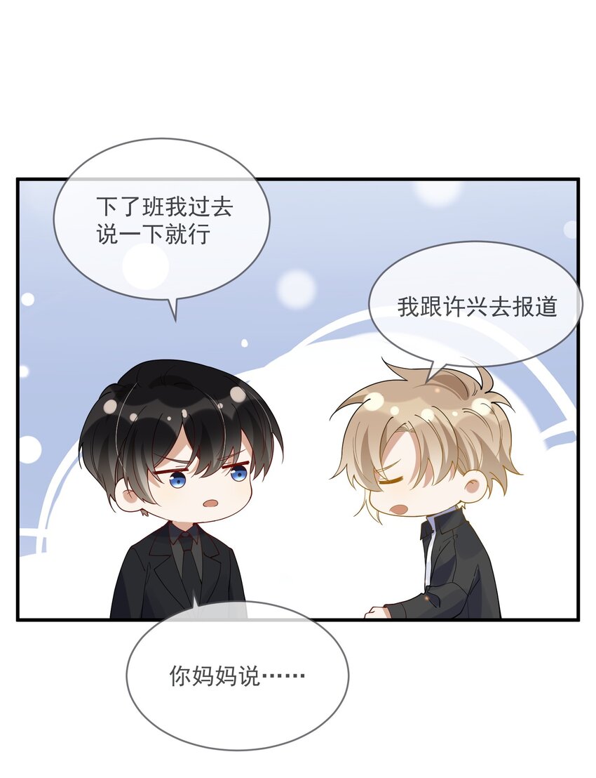 《长得帅就可以为所欲为吗？》060 私人助理 第39页