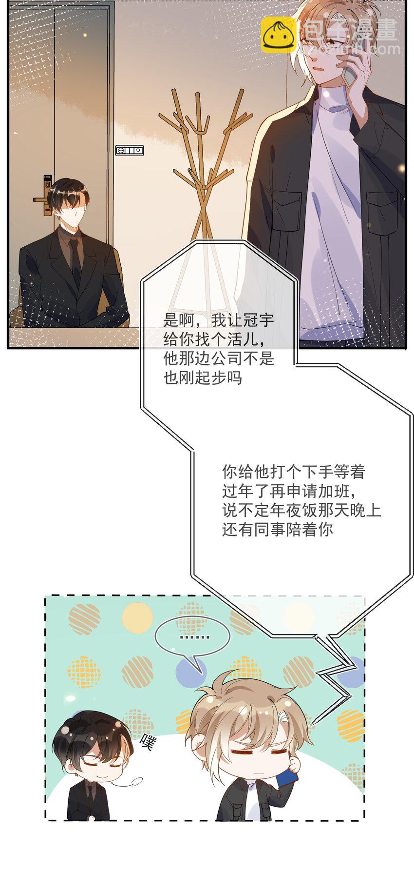 《长得帅就可以为所欲为吗？》060 私人助理 第3页