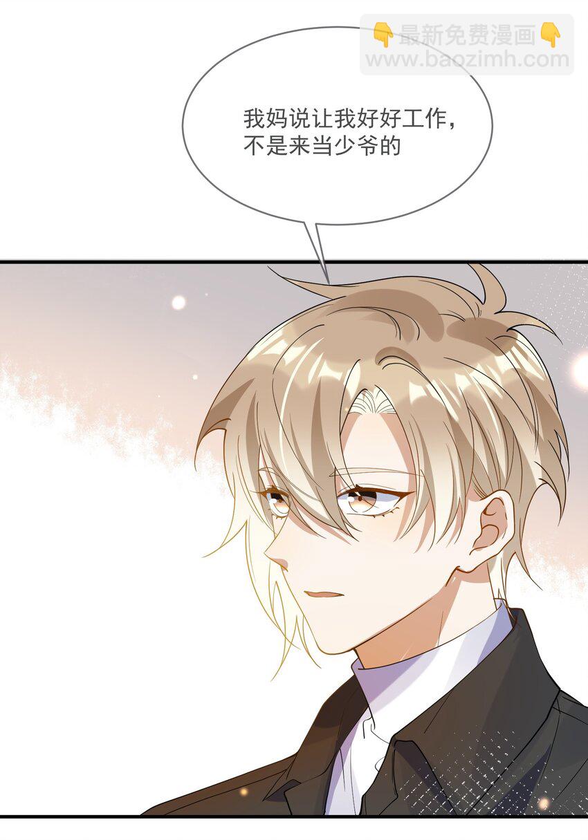 《长得帅就可以为所欲为吗？》060 私人助理 第40页