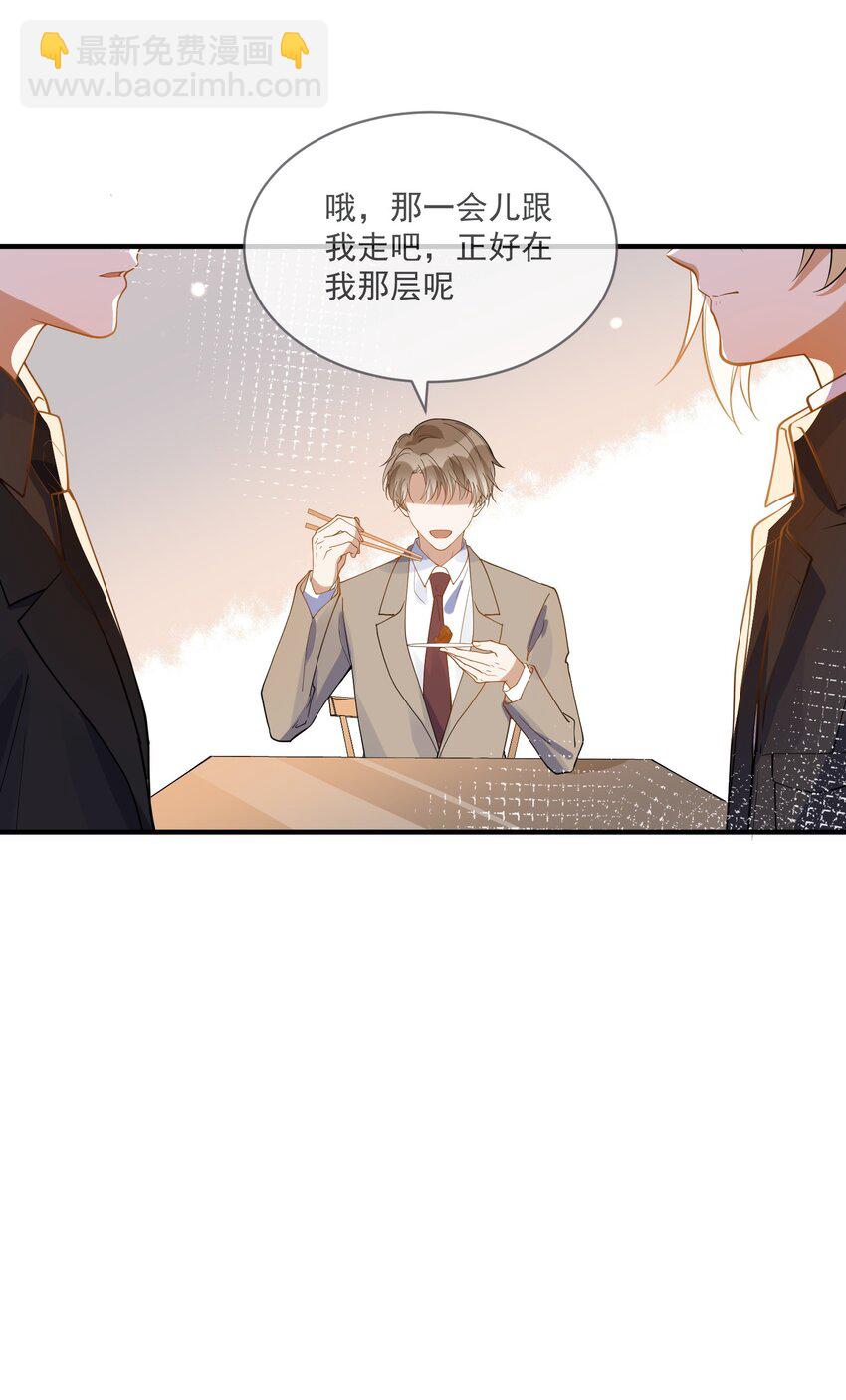《长得帅就可以为所欲为吗？》060 私人助理 第42页