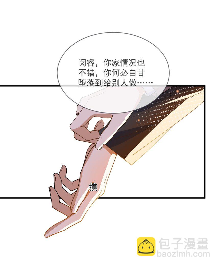 《长得帅就可以为所欲为吗？》060 私人助理 第46页