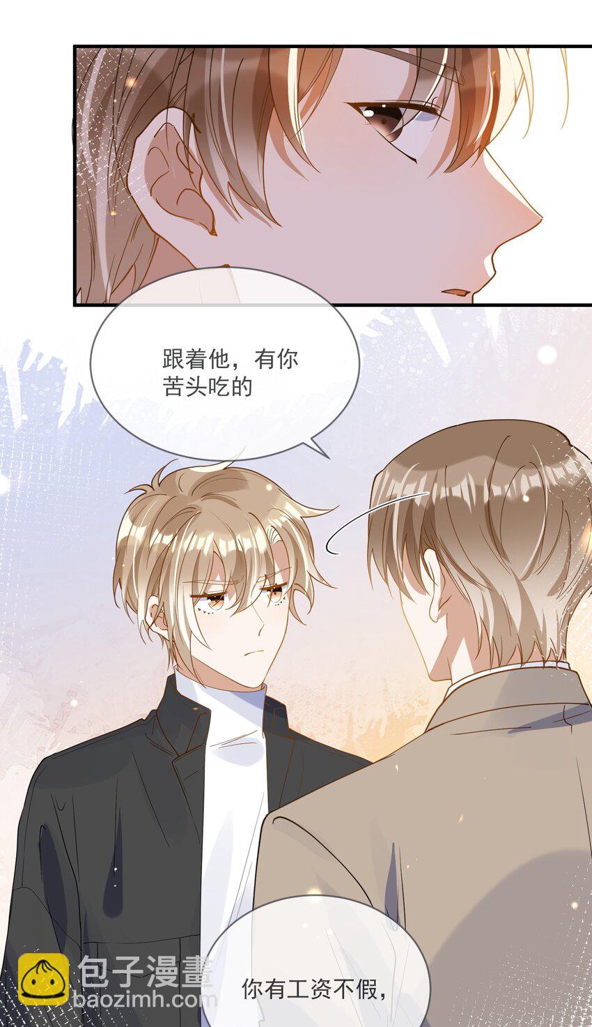 《长得帅就可以为所欲为吗？》060 私人助理 第48页