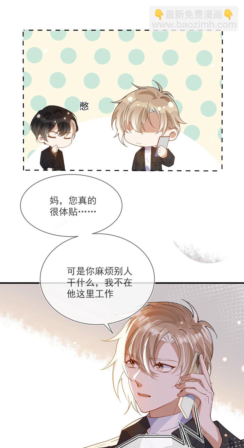 《长得帅就可以为所欲为吗？》060 私人助理 第4页