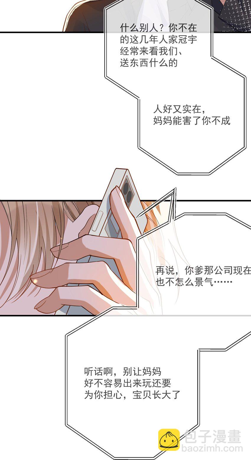 《长得帅就可以为所欲为吗？》060 私人助理 第5页