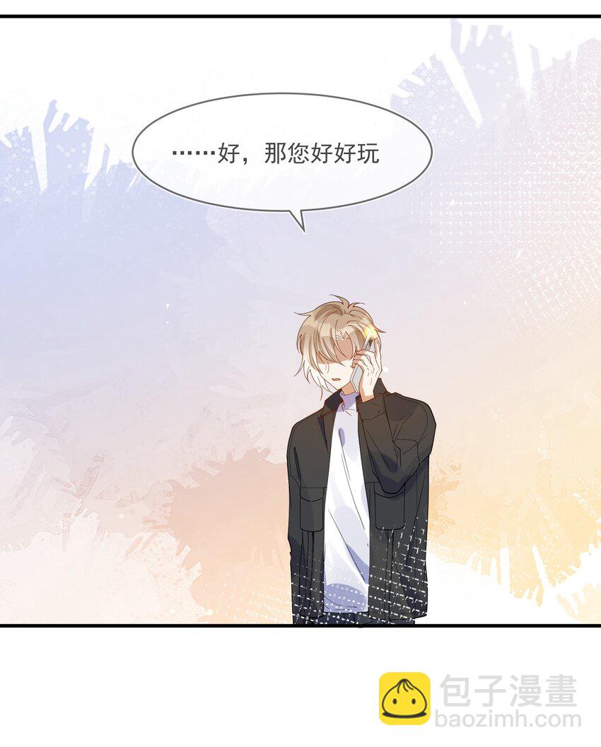 《长得帅就可以为所欲为吗？》060 私人助理 第6页